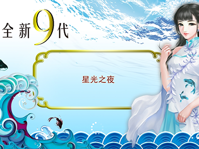 捕鱼游戏星力诚信